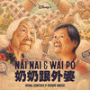Nai Nai & Wai Po (EP)