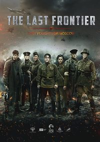 The Last Frontier (Podolskiye kursanty)