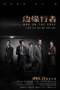 Man on the Edge (Bin yun haang ze)