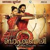 Baahubali 2: The Conclusion (EP)