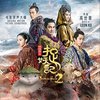 Monster Hunt 2