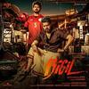 Bigil (EP)