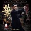 Ip Man 4: The Finale