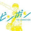 Ping Pong the Animation