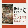 The Makanai: Cooking for the Maiko House - Extra Track Version