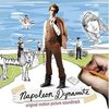 Napoleon Dynamite