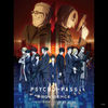 Psycho-Pass: Providence