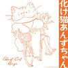 Ghost Cat Anzu