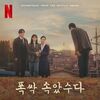 When Life Gives You Tangerines: Chapter 3 (EP)