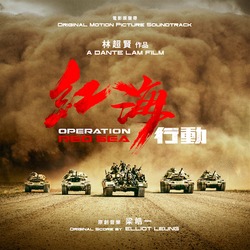 Operation Red Sea