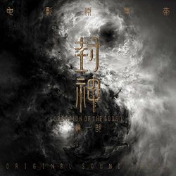 Creation of the Gods I - Feng Shen Trilogy