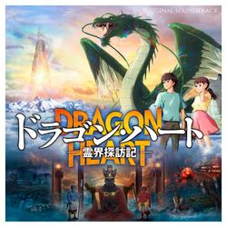 Dragon Heart - Adventures Beyond This World
