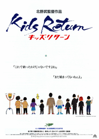 Kids Return (Kizzu ritan)