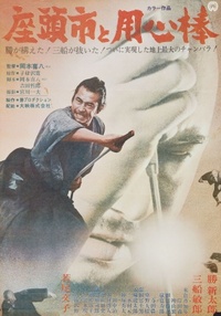 Zatoichi Meets Yojimbo (Zatoichi to Yojinbo)