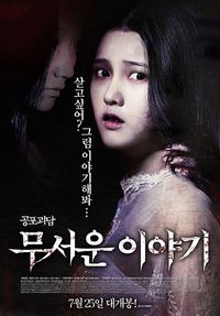 Horror Stories (Moo-seo-woon I-ya-gi)