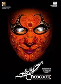 Uttama Villain