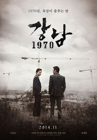 Gangnam Blues (Gangnam 1970)