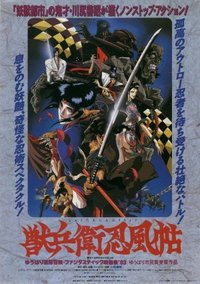 Ninja Scroll (Jubei Ninpucho)