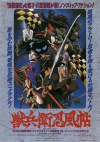 Ninja Scroll (Jubei Ninpucho)