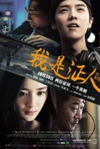 The Witness (Wo shi zheng ren)