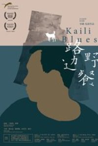 Kaili Blues