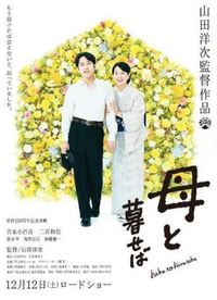 Living with My Mother (Nagasaki: Memories Of My Son / Haha to kuraseba)
