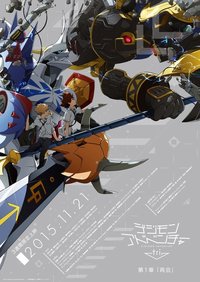 Digimon Adventure Tri. 1: Reunion