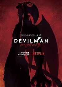 DEVILMAN: crybaby