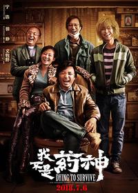 Dying to Survive (Wo bu shi yao shen)