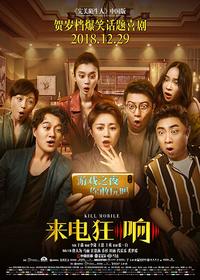 Kill Mobile (Shoujikuang xiang)