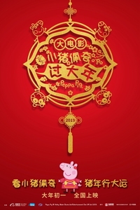 Peppa Celebrates Chinese New Year