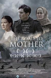 The Road to Mother (Anaga aparar jol)