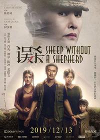 Sheep Without a Shepherd (Wu sha)