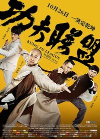Kung Fu League (Gong fu lian meng)