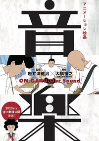 On-Gaku: Our Sound (Ongaku)