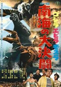 Ebirah, Horror of the Deep (Godzilla vs. The Sea Monster)
