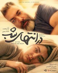 At the End of the Night (Dar Enteha-ye Shab)