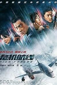 High Forces (Wei Ji Hang Xian)