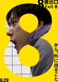 Exit 8