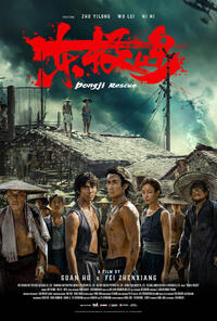 Dongji Rescue (Dong Ji Dao)