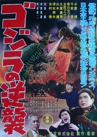 Godzilla Raids Again